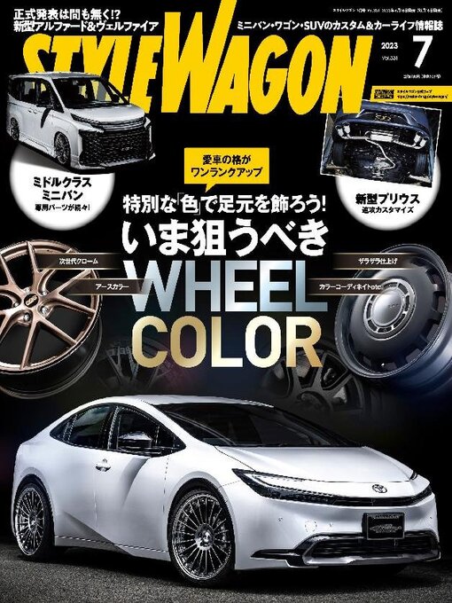 Title details for STYLE WAGON　スタイルワゴン by SAN-EI Corporation - Available